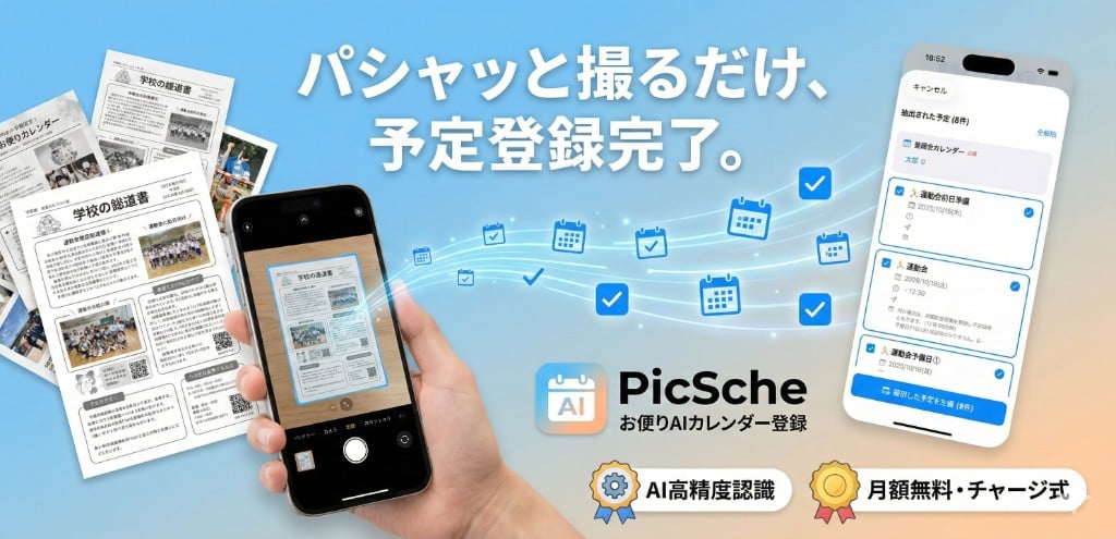 PicSche(ピクスケ)